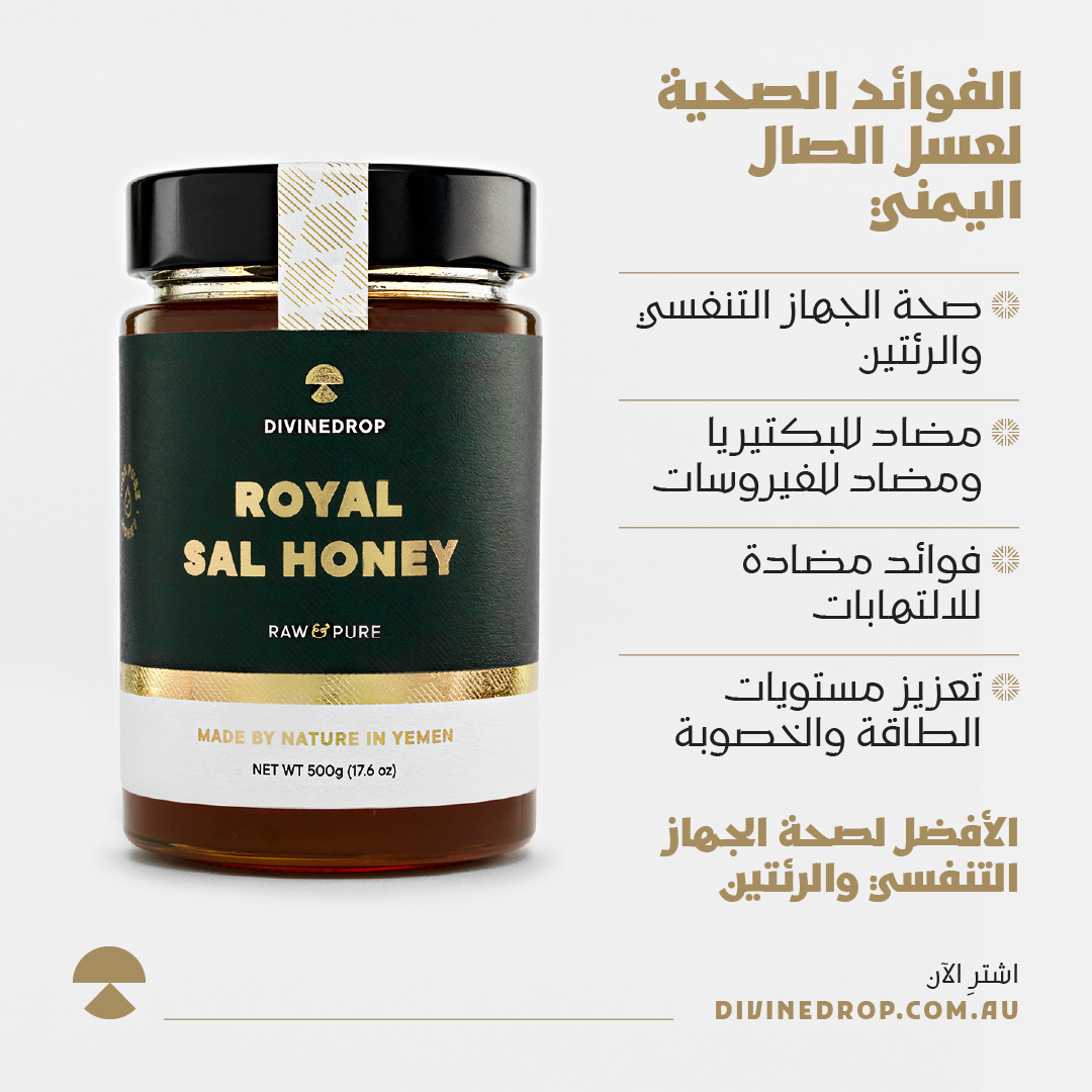 Royal Sal Honey – Health Benefits for Respiratory Health, Energy, and Anti-Inflammatory Properties (Arabic Text).