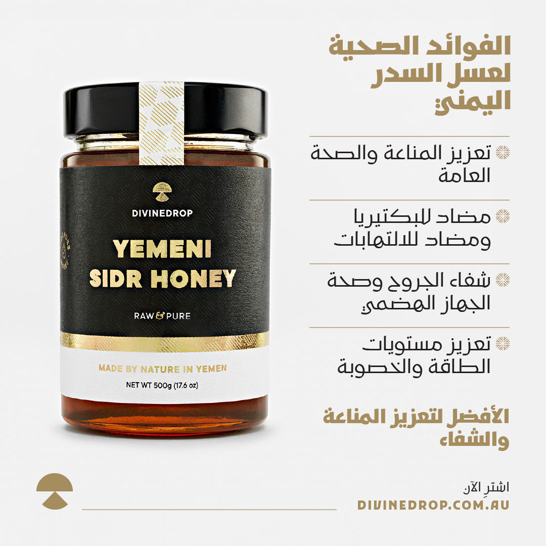 Yemeni Sidr Honey Health Benefits in Arabic – Immune System Boost and Energy Restoration.