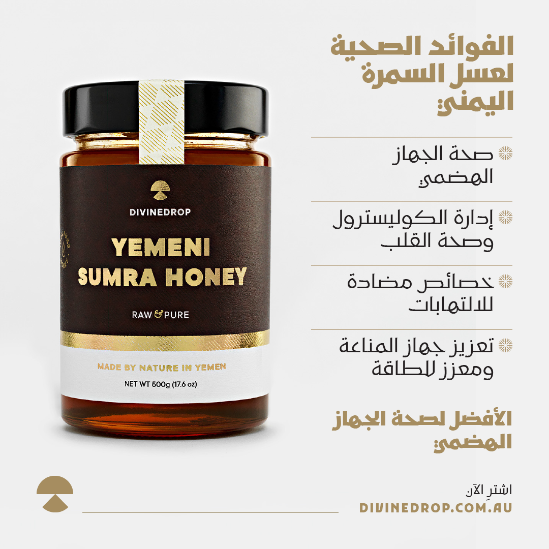 Yemeni Sumra Honey Health Benefits in Arabic – Digestive Health, Heart Support, and Energy Boost.